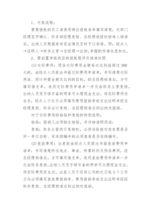 商贸公司财务制度.docx