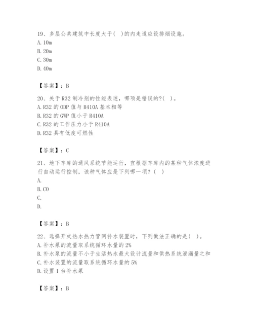 公用设备工程师之专业知识（暖通空调专业）题库带答案（新）.docx