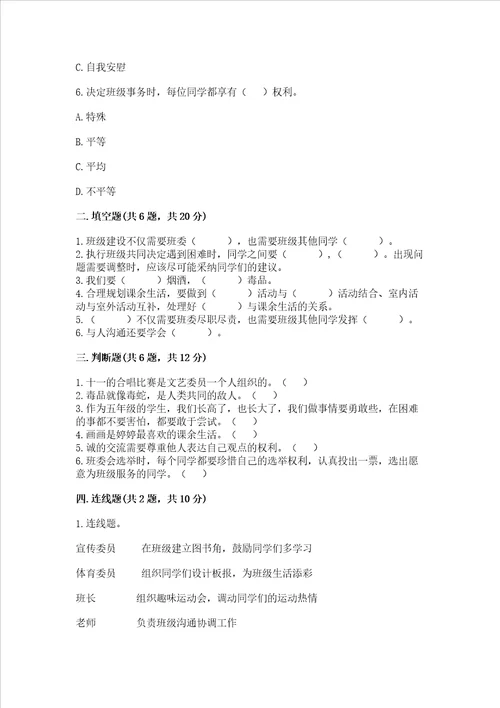 部编版五年级上册道德与法治期中考试试卷及答案易错题