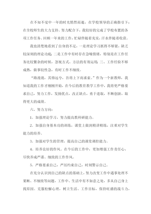 新教师转正述职报告(精选15篇).docx