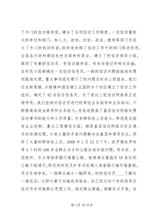 信访经验交流材料标题.docx