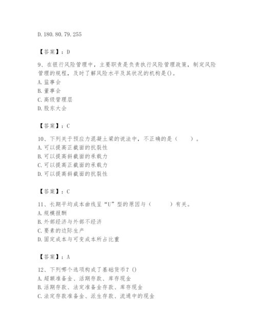 2024年国家电网招聘之经济学类题库附答案【突破训练】.docx