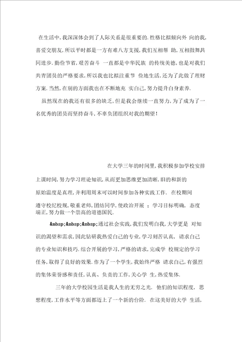 优秀团员自我评价范文