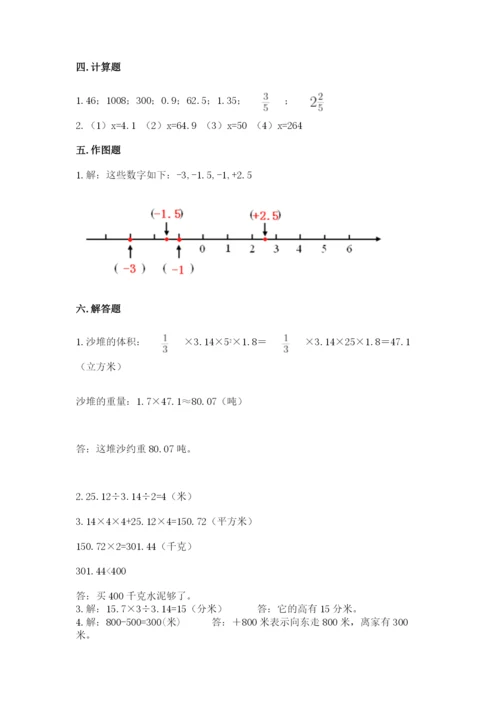 人教版六年级下册数学期末测试卷含答案（模拟题）.docx