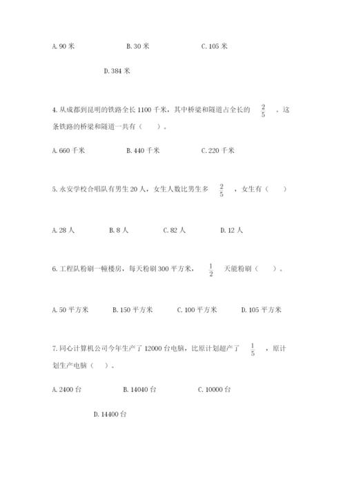 人教版六年级上册数学期中测试卷带答案（夺分金卷）.docx