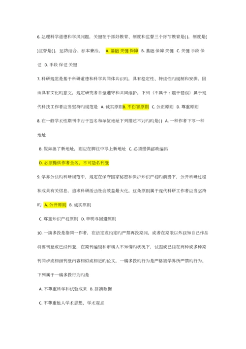 2023年吉林大学科学道德题库.docx