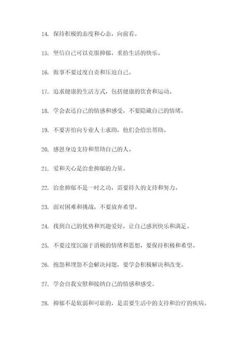 抑郁症关爱标语