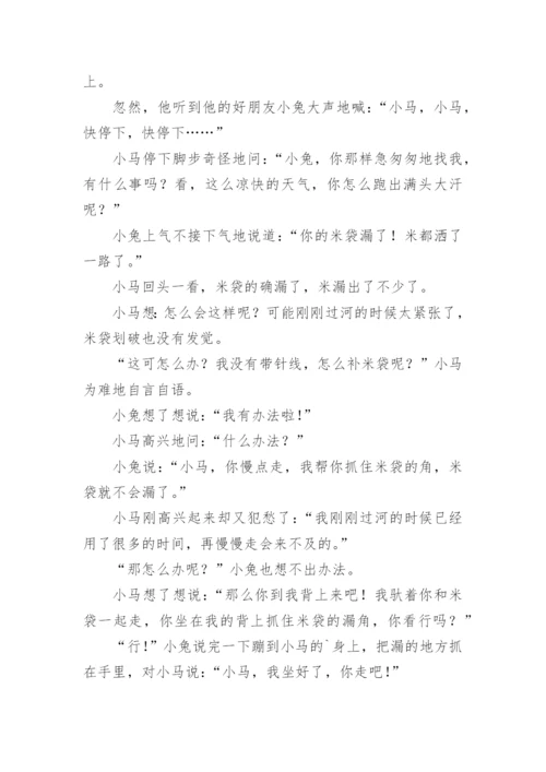 马的童话故事.docx