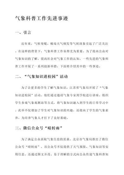 气象科普工作先进事迹材料