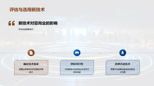咨询业的未来之路