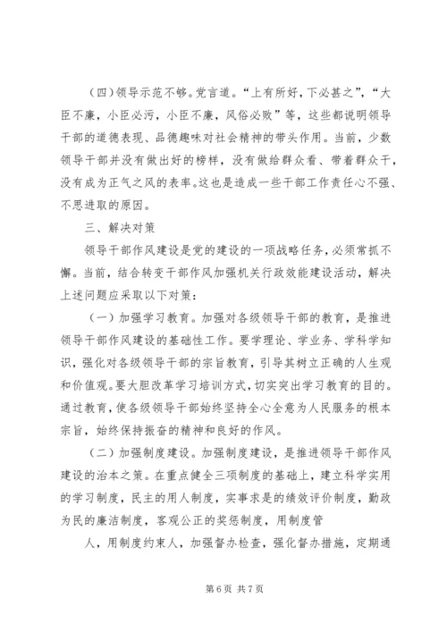 关于乡镇领导干部工作作风存在的突出问题 (4).docx