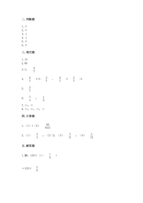 西师大版六年级上册数学第三单元 分数除法 测试卷答案下载.docx