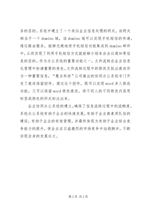 企业的应用集成和信息建设研究.docx