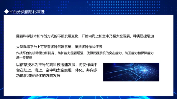 中外信息化作战平台对比动态PPT模板