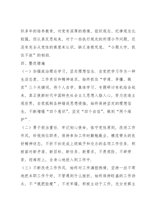 组织生活会党支部书记对照检查材料.docx