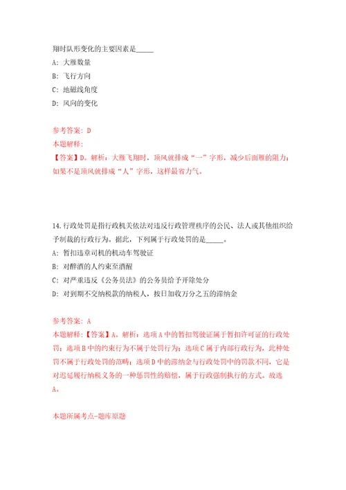 河南安阳市内黄县第一中学引进人才14名强化卷0