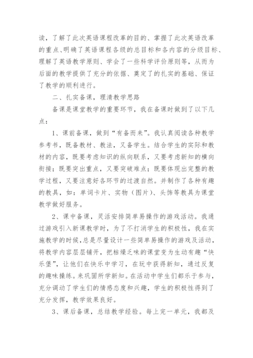 六年级英语教师期末工作总结.docx