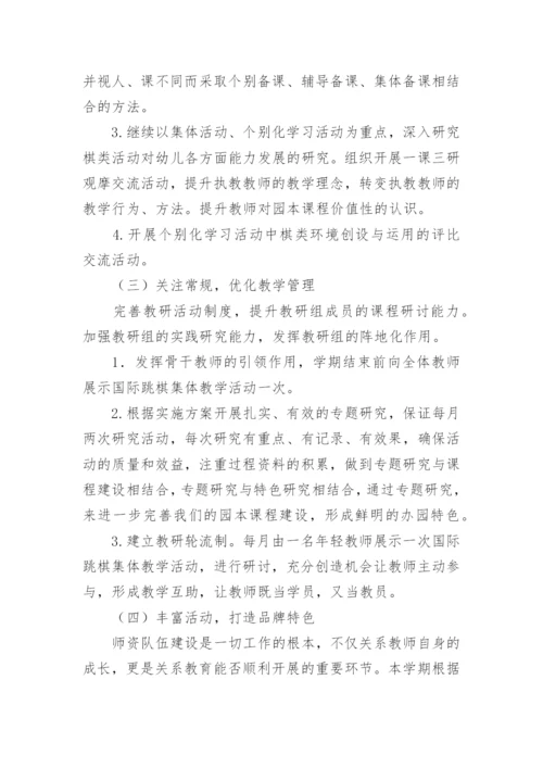园本教研计划.docx
