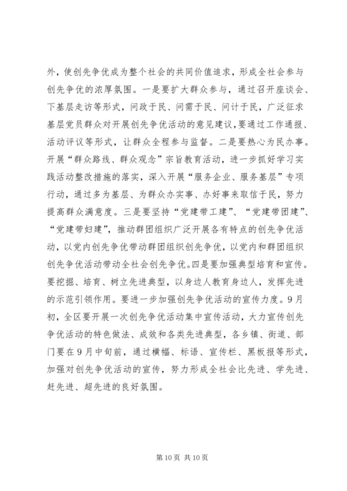 在全区创先争优活动推进会上的讲话.docx