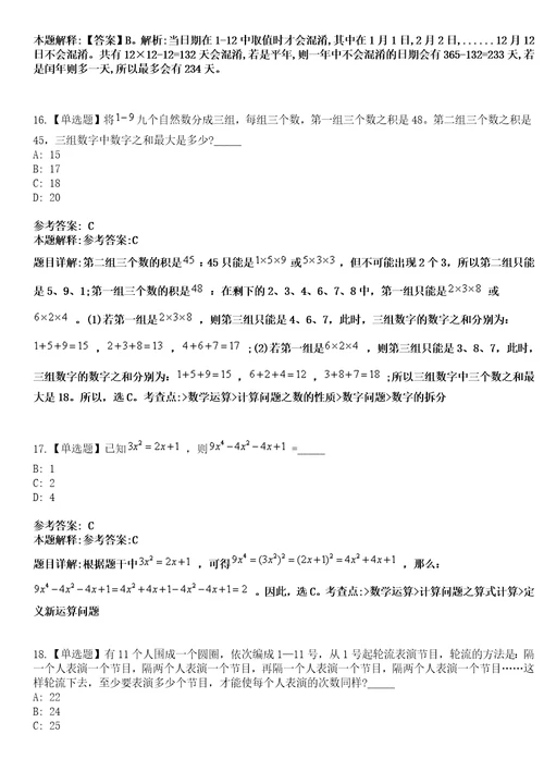 2023年02月2023年福建福州市鼓楼区水部街道社区卫生服务中心招考聘用笔试参考题库答案详解