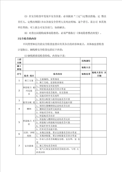 钢栈桥工程安全检查和验收