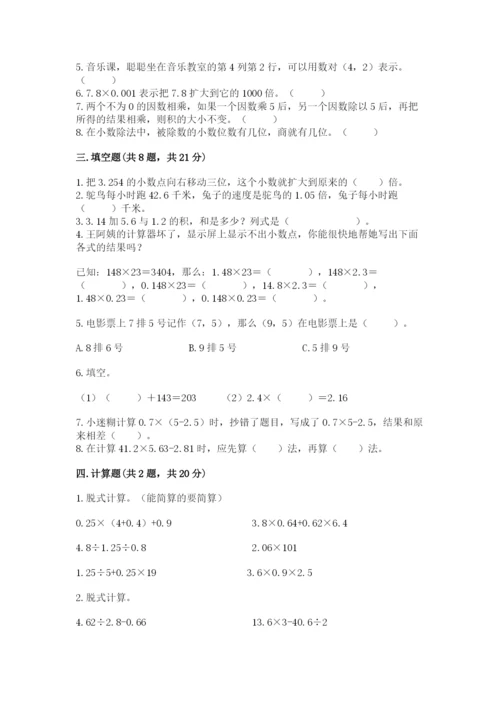 人教版五年级上册数学期中测试卷ab卷.docx