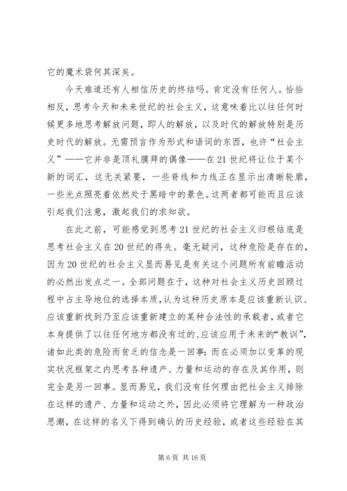 关于21世纪社会主义的若干思考.docx