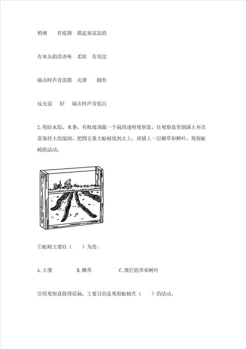 最新教科版二年级上册科学期末测试卷精品（黄金题型）