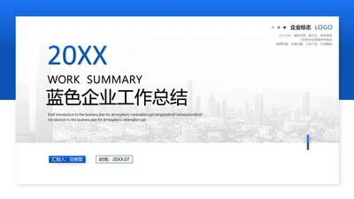 企业宣传公司项目工作总结通用PPT模板