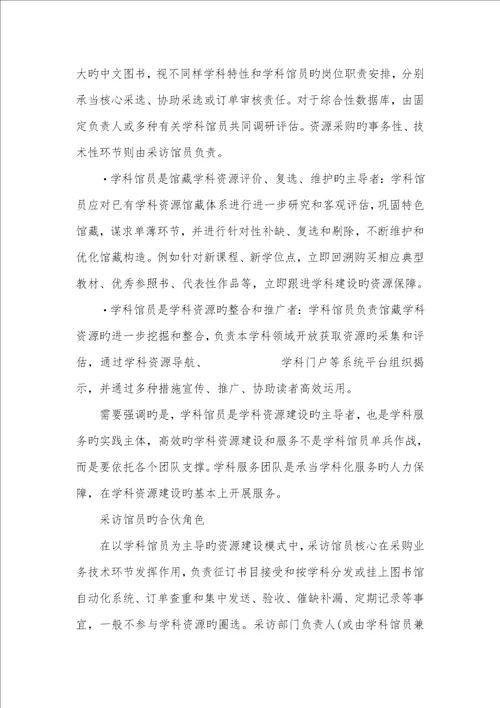 2022年图书馆资源建设学科化的组织模式和保障机制研究瑞思学科英语老师流失