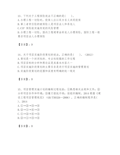 2024年一级建造师之一建建设工程项目管理题库必考题.docx