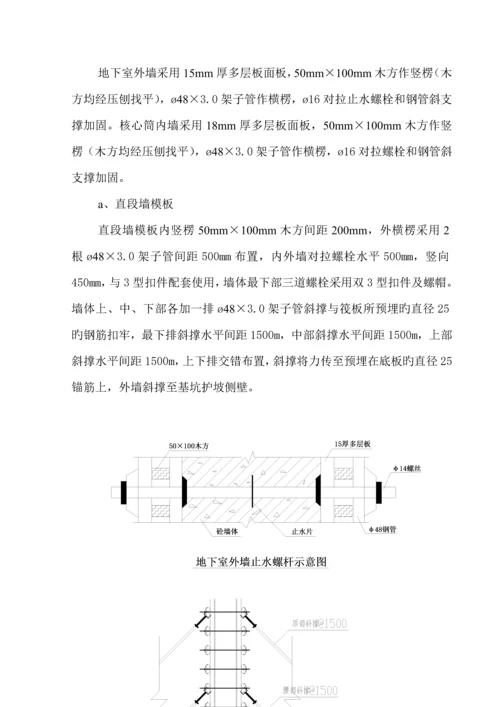 T模板综合施工专题方案.docx