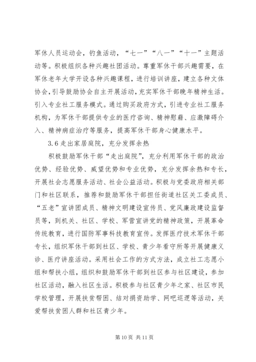 加强军休干部思想政治建设思考.docx