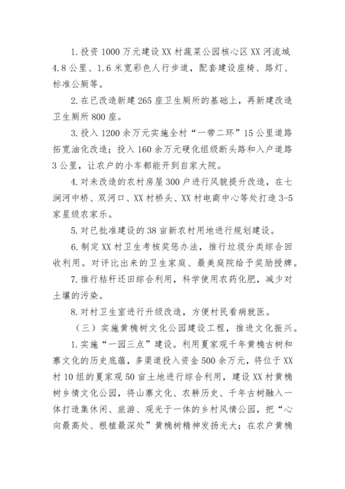 2021年乡村振兴工作实施方案.docx