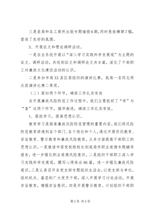 工商局党风廉政风险防范管理工作汇报 (3).docx