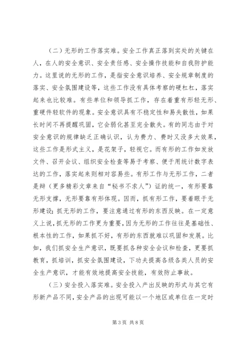 企业落实安全生产难的问题思考 (4).docx