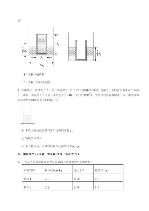 强化训练河北石家庄市第二十三中物理八年级下册期末考试专项练习试题（含答案解析版）.docx