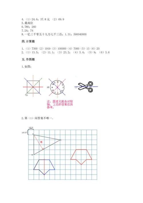 人教版四年级下册数学期末测试卷附答案（黄金题型）.docx