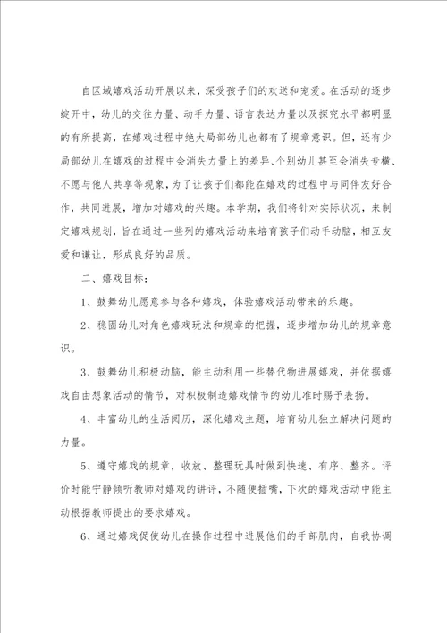 大班第一学期教师个人工作计划