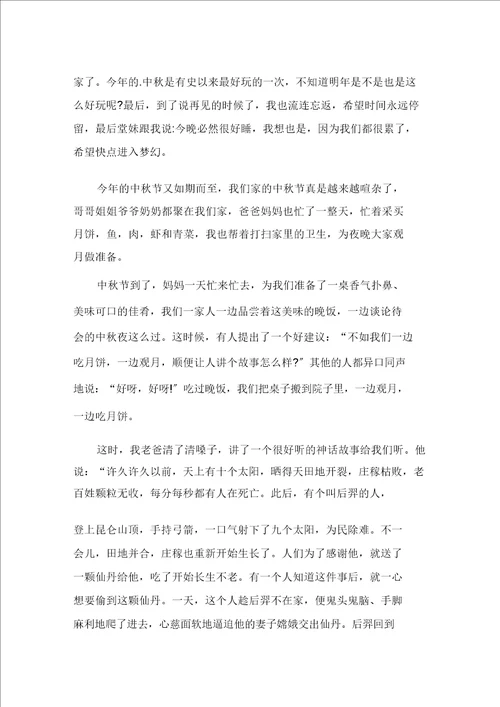 关于以中秋节为主题的作文500字3篇范文精选