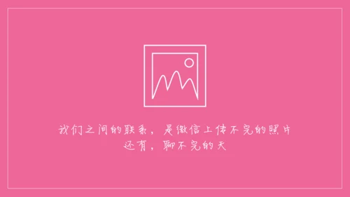 浪漫粉色表白信件通用PPT模板