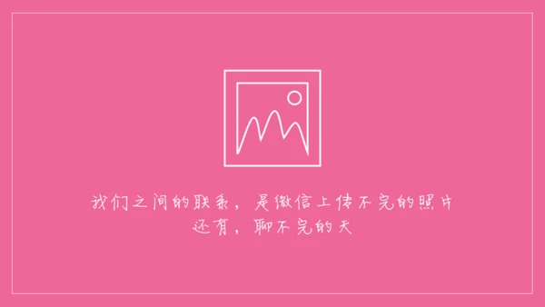 浪漫粉色表白信件通用PPT模板