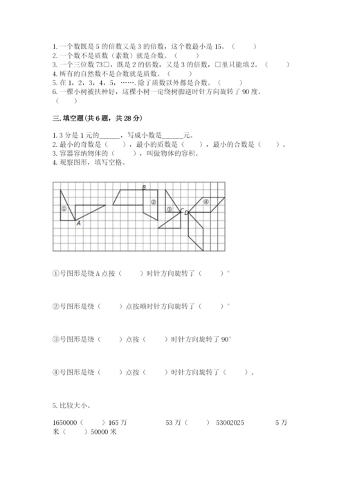 人教版五年级下册数学期末考试试卷附参考答案【轻巧夺冠】.docx