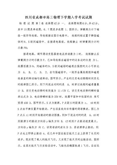 2022年四川省成城市高三物理下学期入学考试试题
