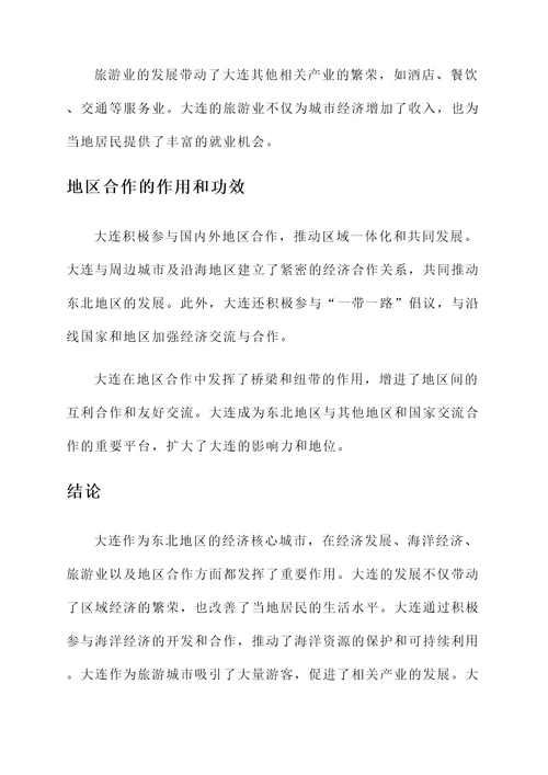 大连的作用和功效