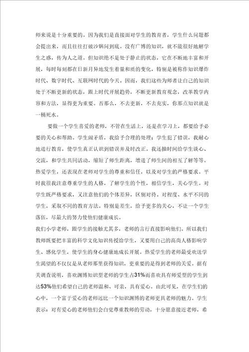 教师个人师德总结三篇2