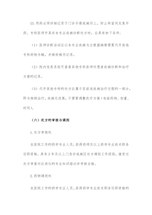 处方管理制度.docx