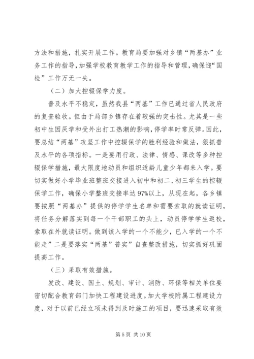 县两基迎国检推介大会讲话稿.docx