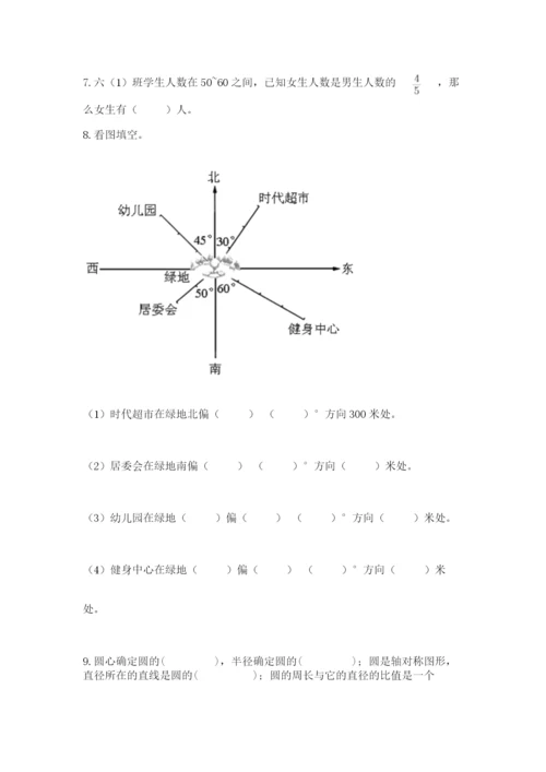 人教版六年级上册数学期末测试卷（有一套）word版.docx