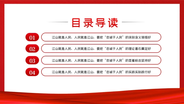忠诚于人民党史学习教育党政党建党课PPT模板